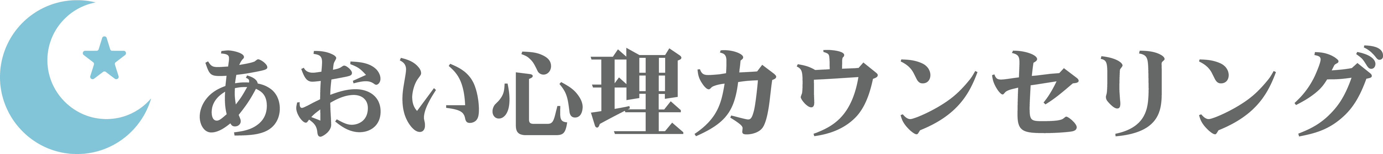 あおい心理カウンセリング